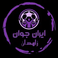 باشگاه فوتبال ایران جوان