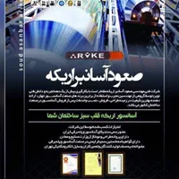 سرویس کار آسانسور