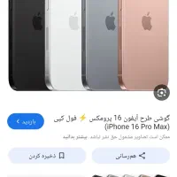 آیفون ۱۶ پرومکس فول کپی
