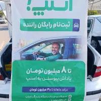 ثبت نام راننده اسنپ با پاداش تا 8میلیون در محل
