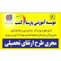 دیپلم رسمی ضمن خدمت کارکنان جویندگان کار دانشگاه|خدمات آموزشی|تهران, بلوار کشاورز|دیوار