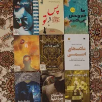 رمان/کتاب روانشناسی