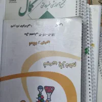 جزوه تجربی دبیرستان  کمال اهدایی  به دانش اموز