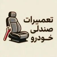 روکش ابر فابریکی و فوم خودرو ریل و اسکلت صندلی و..