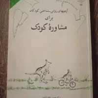 کتاب آزمونهای روانی -شناختی دکتر حسین لطف آبادی