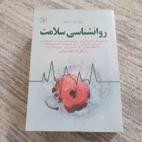 کتاب روانشناسی سلامتی