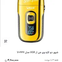 شیبر فروشی فوری