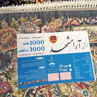 ۴ تخته فرش ۱۲ متری کاملا نو سرمه ای ۱۰۰۰ شانه|فرش|تهران, افسریه جنوبی|دیوار