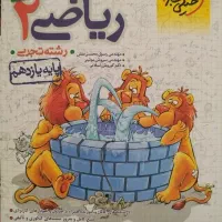 کتاب تست ریاضی یازدهم