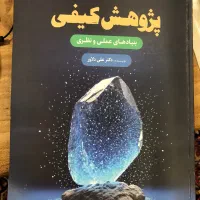 کتاب روانشناسی نوی نوی نو