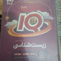 IQ زیست شناسی جامع کنکور دو جلدی