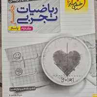کتاب ریاضی تجربی جامع|کتاب و مجله آموزشی|یزد, |دیوار