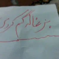 بزغاله  گم کردی