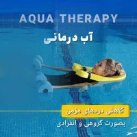 کلاس های آبدرمانی و آموزش شنا ویژه بانوان