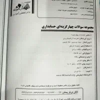 کتاب تست کنکور حسابداری|کتاب و مجله آموزشی|رشت, حمیدیان|دیوار