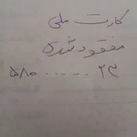 کارت ملی