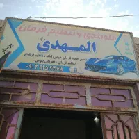 تعمیرات تخصصی جلوبندی و هیدرولیک، سیبک، اکسل