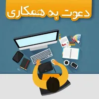 نیروی جوان آشنا به امور سایت