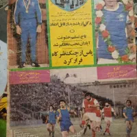 مجله ورزشی قدیمی|مجلات|تهران, بوستان بعثت (باغ آذری)|دیوار