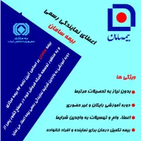 اعطای کد نمایندگی بیمه سامان در اصفهان