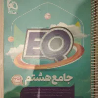 کتاب EQ هشتم نو