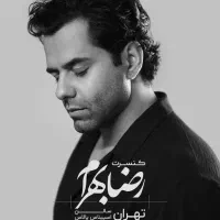 کنسرت رضا بهرام