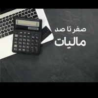 کارآموز حسابداری نیازمندیم ( دانشجو )
