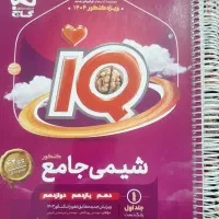 کتاب تست شیمی کاملا سالم نو و فنر شده|کتاب و مجله آموزشی|تهران, شهران جنوبی|دیوار