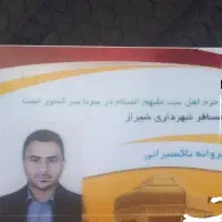 تاکسی حمل ونقل برون شهری ودرون شهری|خدمات حمل و نقل|شیراز, ارم|دیوار