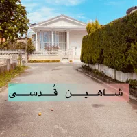 ۶۰۰ متر ویلای شهرکی