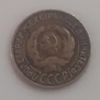 سکه شوروی قدیم۱۹۲۷|کلکسیون سکه، تمبر، اسکناس|اردبیل, |دیوار