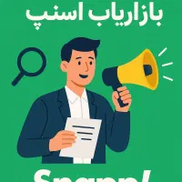 استخدام بازاریاب اسنپ