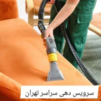 مبل شویی تهرانپارس پیروزی نارمک سبلان دماوند|خدمات نظافت|تهران, تهرانپارس غربی|دیوار