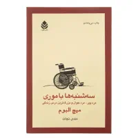 میتینگ رایگان تحلیل کتاب