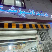 سایبان مغازه|فروشگاه و مغازه|الوند, |دیوار