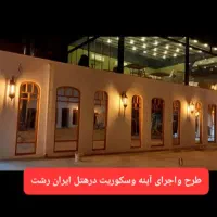 شیشه سکوریت و کرکره برقی درهمه شهرهای استان