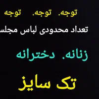 تعداد محدودی لباس مجلسی|لباس|اندیشه, اندیشه فاز ۱|دیوار