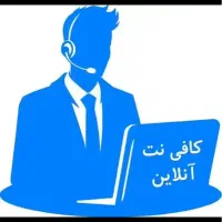 کافی نت آنلاین