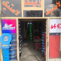 لاستیک ایرانی و خارجی