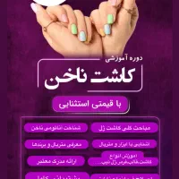 آموزش صفرتاصد ناخن
