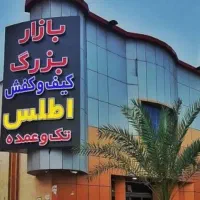 مغازه-پاساژ-اطلس-درگهان