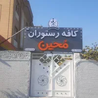 واگذاری سالن کافه رستوران همراه با دکور و امکانات