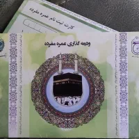 فیش عمره مفرده