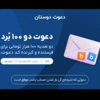 ۱۰۰ هزار تومن هدیه از طرف بلو