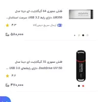 فلش ۳۲ نو|قطعات و لوازم جانبی رایانه|قم, نیروگاه|دیوار