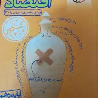 کتاب کنکور|کتاب و مجله ادبی|زاهدان, |دیوار