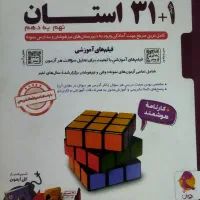 کتاب ۳۱ استان(نهم به دهم)
