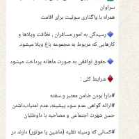 جذب نیروی خدماتی در باغ ویلا در محدوده سراوان