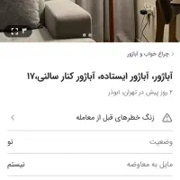 آباژور ایستاده چوبی شیک|چراغ خواب و آباژور|کرمانشاه, |دیوار