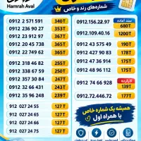 فروش خط همراه اول ۰۹۱۲